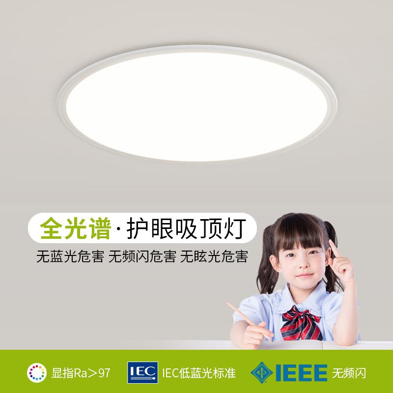 全谱护眼超薄1cm铝材灯框客厅卧能室56589L光E灯D吸顶灯智极简家