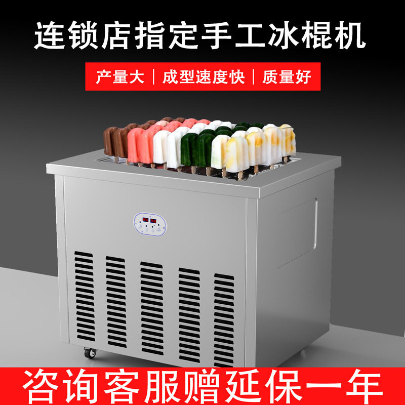 格尔电器新型冰棍机商用雪糕机网红手工冰棒机水果奶油老冰棒机器
