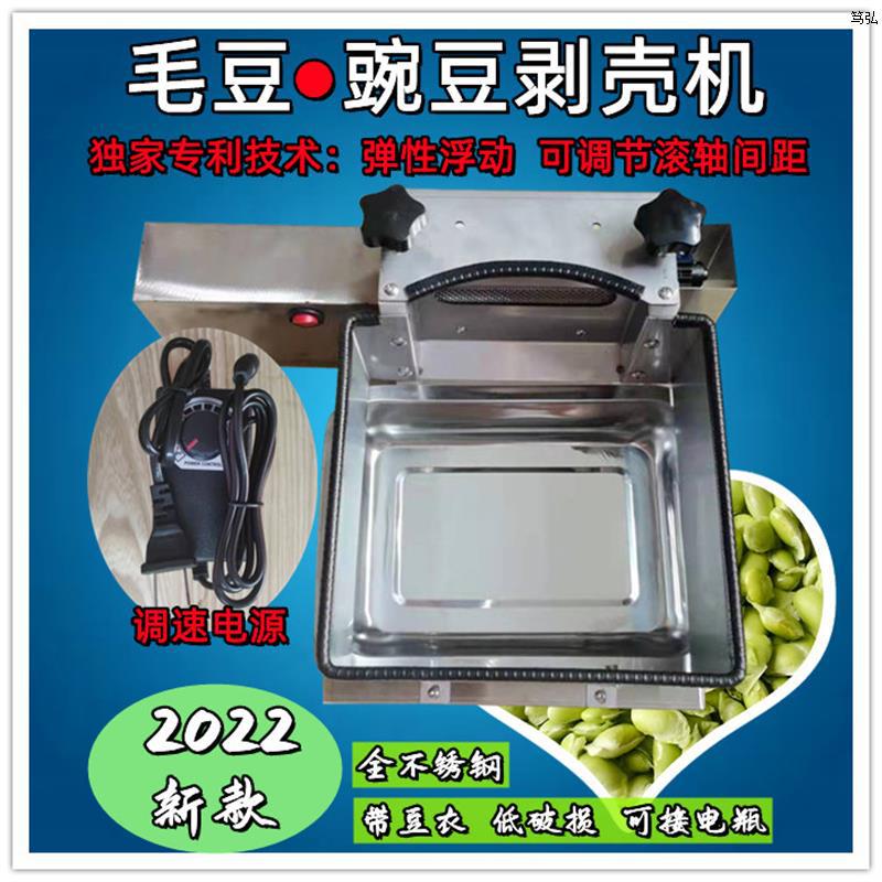 毛豆剥壳机青豆豌豆去皮机小型剥豆机剥毛豆机毛豆剥皮机2022新款