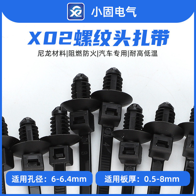 泰科15496393螺纹头线束扎带5*175mm X02汽车束线带 500条/包