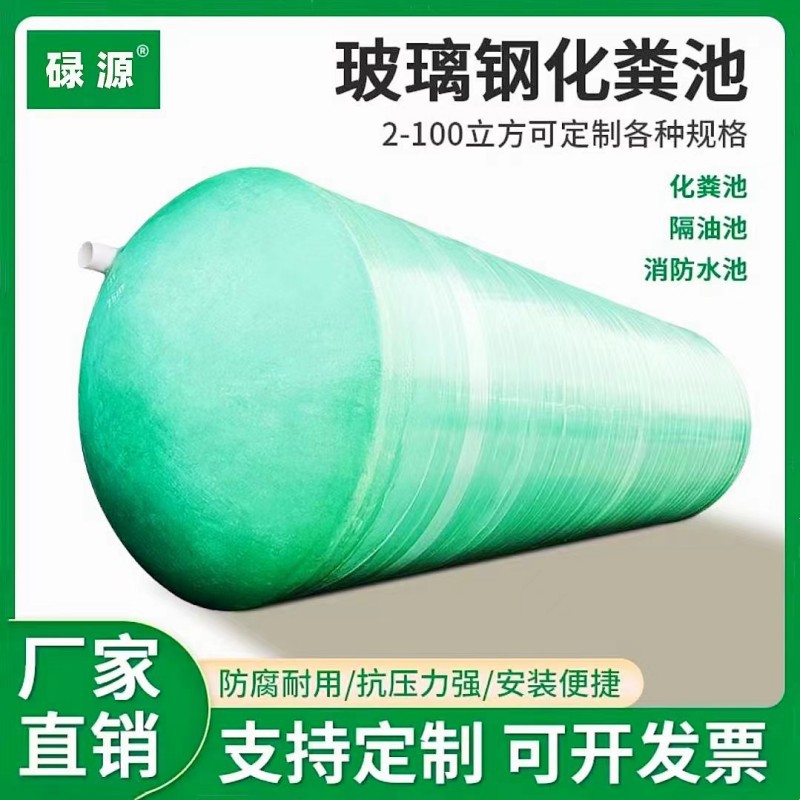100玻璃钢化粪池罐 2/6/9/20/40/50/75立方地埋式三格成品隔油池