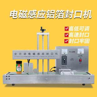 蜂感蜜玻璃料瓶盖垫935片封 全自动电磁应塑铝箔口机商用连封续式