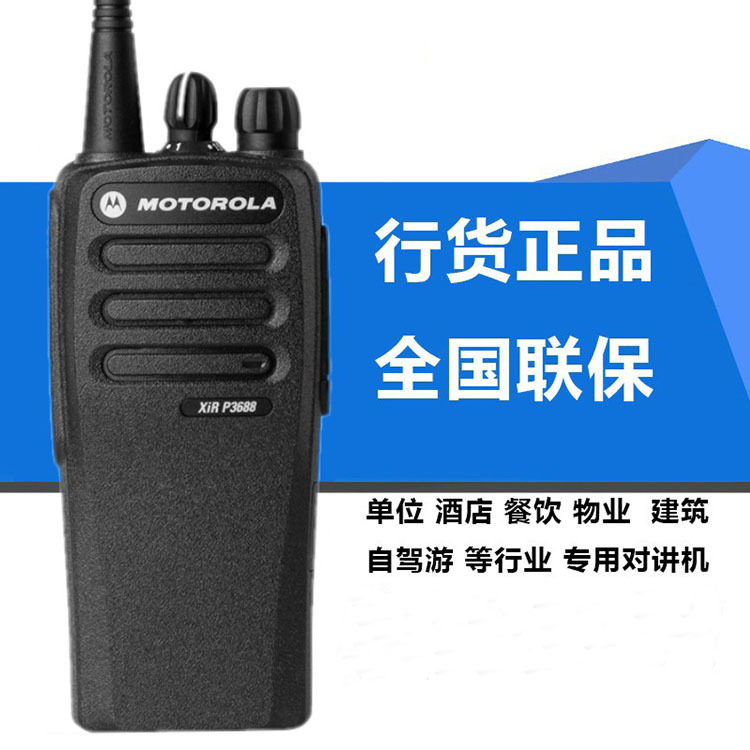机XIR P3688数字对讲机数模两用GP3688升级版手台GP328机