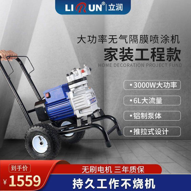 立润便式隔膜607喷涂机喷携乳型胶漆机油漆涂料防多水功能工程喷