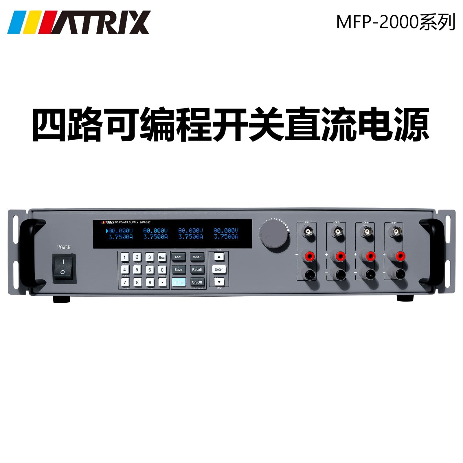 麦创MFP2000四路可编程开关电源