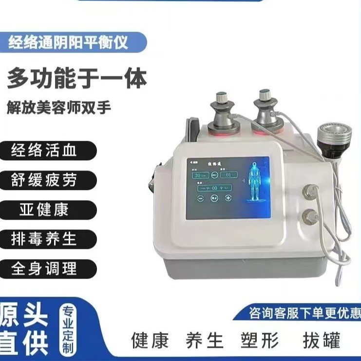 三通大师带负压多功能养生仪经络疏通生物电疗全身体筋膜养生仪器