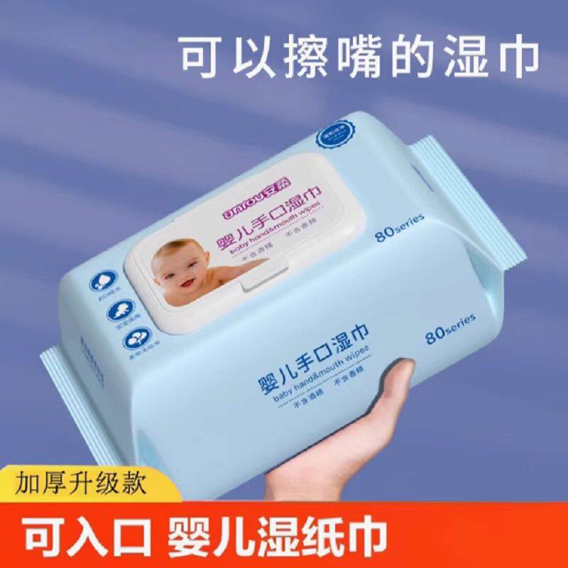 婴儿湿巾加厚款宝宝手口专用保湿温和无刺激带盖湿纸巾