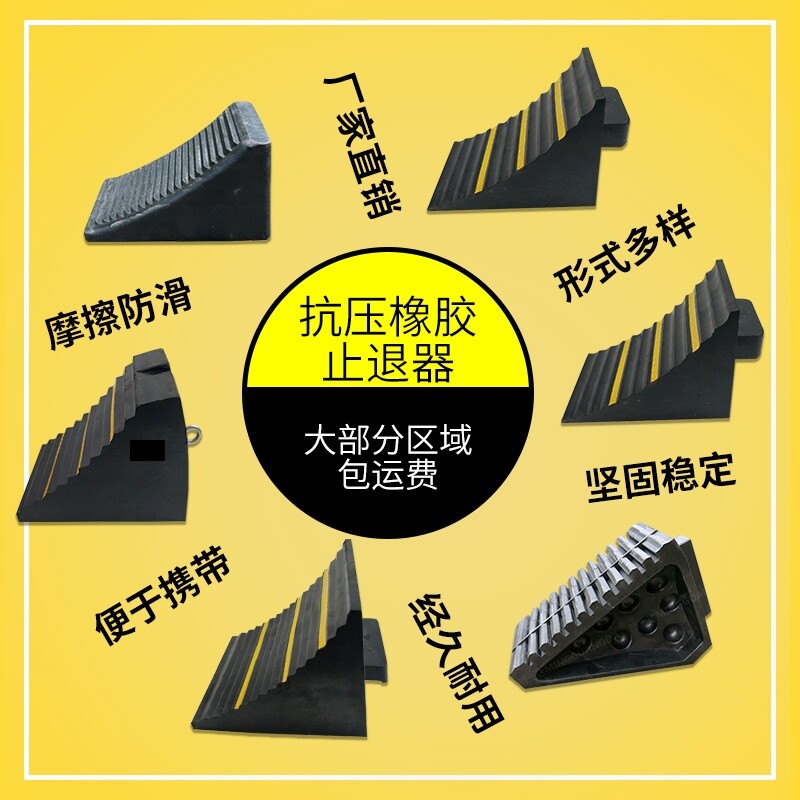止退器橡胶汽车辆轮胎防溜车挡车器大货车阻轮器便携式止滑器