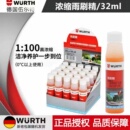 通用正品 伍尔特超浓缩雨刮精玻璃水汽车雨刮水去污除垢去油膜四季