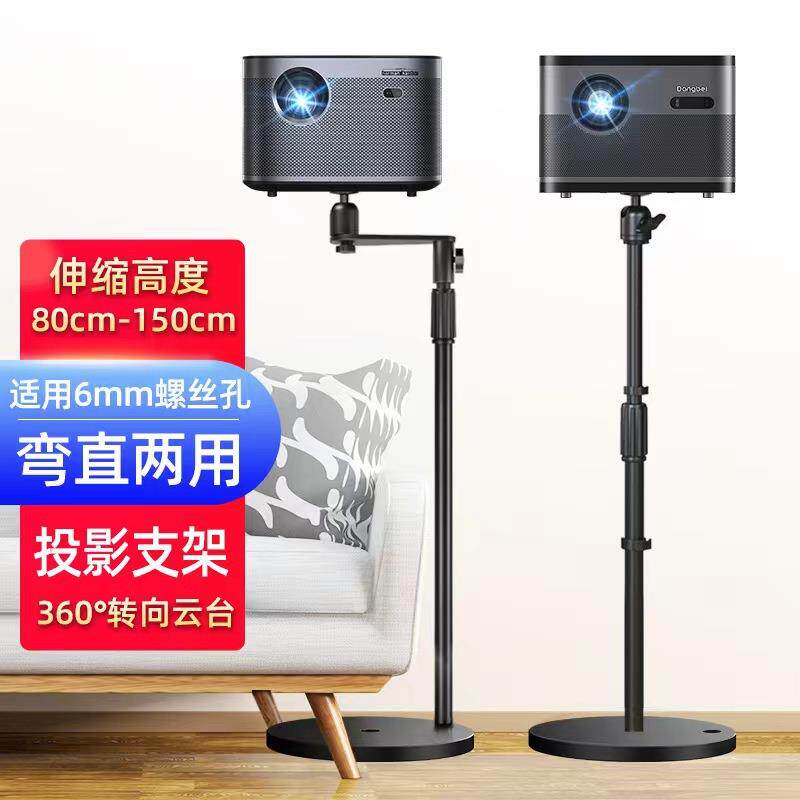 通用极米H3S NEW Z6X 落地支架当贝F3/D3X/D1坚果G9/J10弯直两用