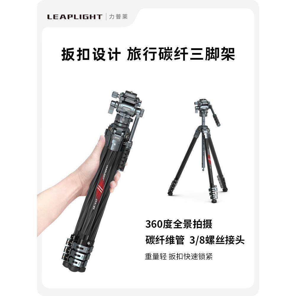 力普莱碳纤维扳扣三脚架相机支架