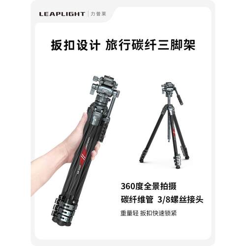 力普莱碳纤维扳扣三脚架相机支架