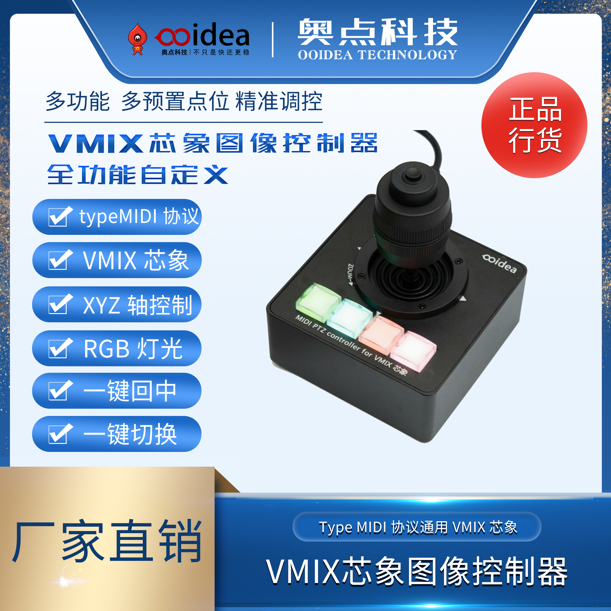 奥点MIDIVMIX芯象图像控制器赛事