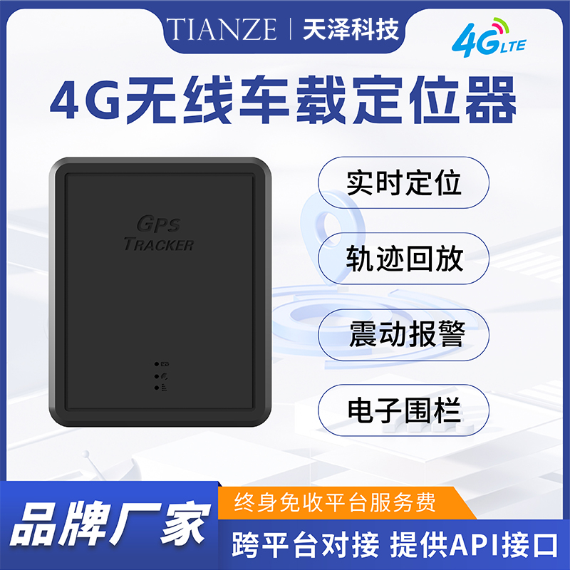 北斗GPS定位器追踪防盗神器