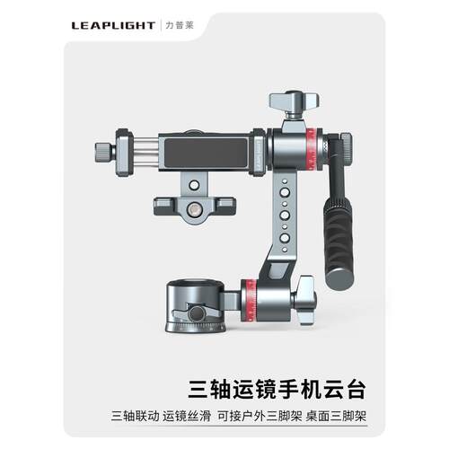 力普莱铝合金运镜手机拍摄云台