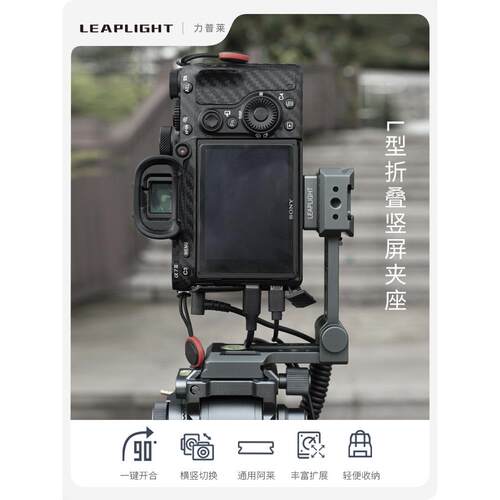 力普莱铝合金L板竖拍夹座快装板