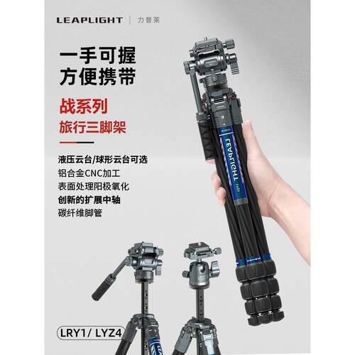 力普莱碳纤维液压三脚架摄影脚架