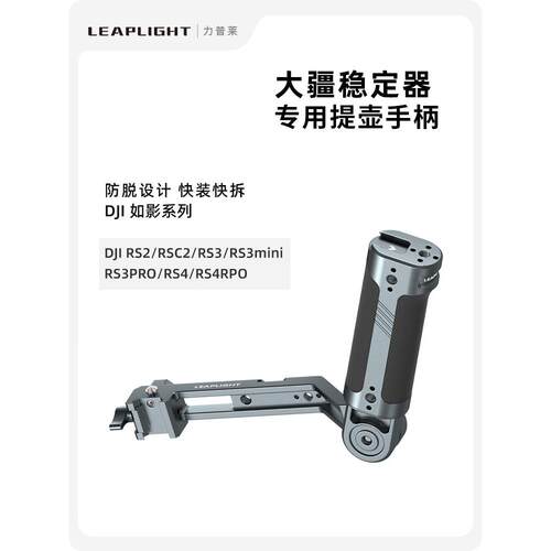 LEAPLIGHT力普莱铝合金属提壶手柄适用大疆DJ云台RSC2 mini RS3