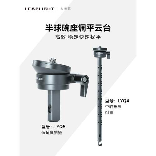 力普莱铝合金半球碗中轴云台