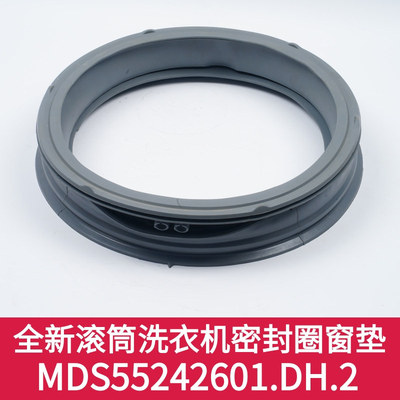 滚筒洗衣机门密封圈门封胶圈橡皮圈垫洗衣机窗垫MDS55242601.DH.2