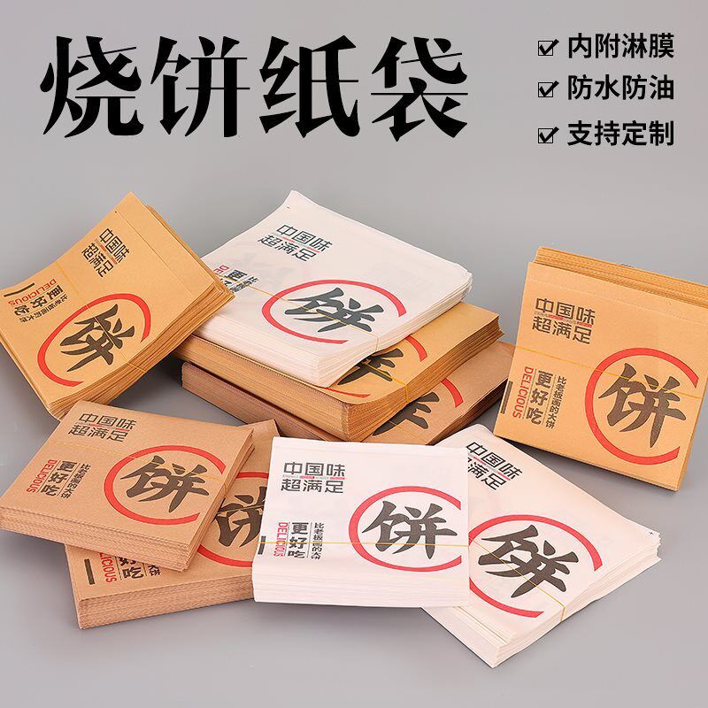 馅饼灌饼牛肉饼手抓饼打包袋牛皮纸包装袋袋防油纸袋烧饼三角煎饼