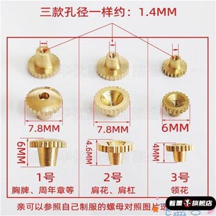 制服肩章螺丝帽扣肩章钮扣常服纽扣治安扣环胸牌卡扣帽徽勋章螺母