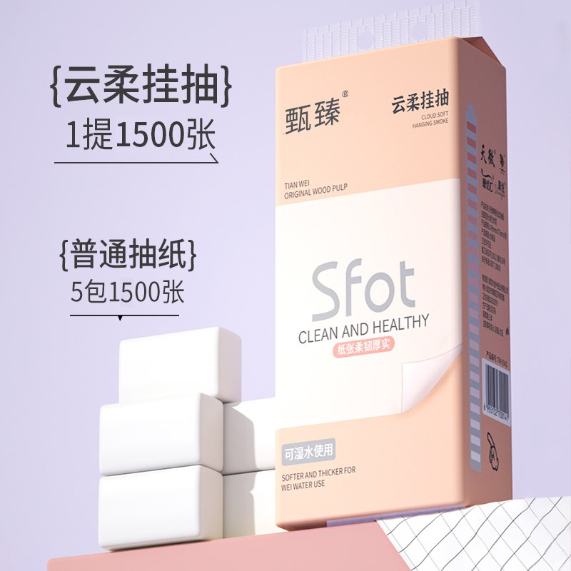 12提1a500张悬挂式家用抽纸卫生间厕纸卫生纸餐巾纸面巾纸擦手纸