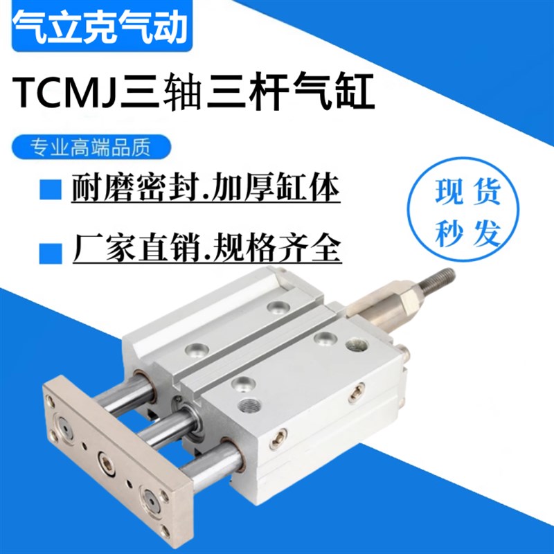 TCMJ三轴三杆可调气缸12/16/32/40/50/6E3-10-15-20-25-30-40-100