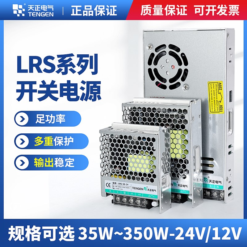 天正LRS开d关电源220v转DC24V直流稳压100W监控变压器1.5A2.2A4.5