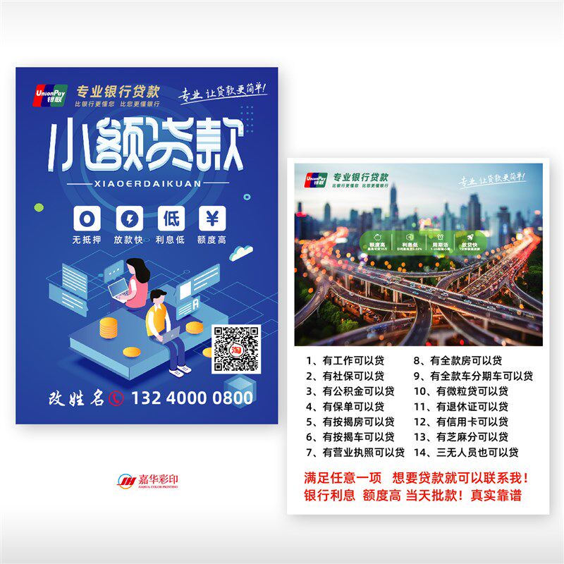 宣传单定制设计传单单页商务开业订做贷款扫街折页印刷定制订做