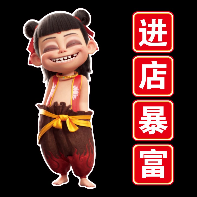 哪吒请上二楼指示牌墙贴纸网红烤肉火锅店铺N餐饮馆楼梯布置装饰