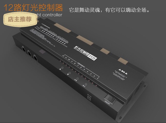 视易灯光控制器12路灯光控制器视易点歌机灯光控制台灯光控台