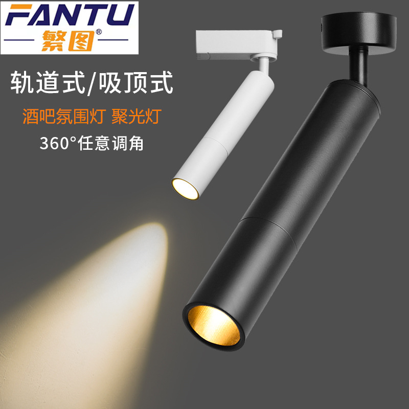 led轨道射灯吸顶式聚光灯卡座餐桌清吧音乐餐吧氛围灯酒吧小射灯