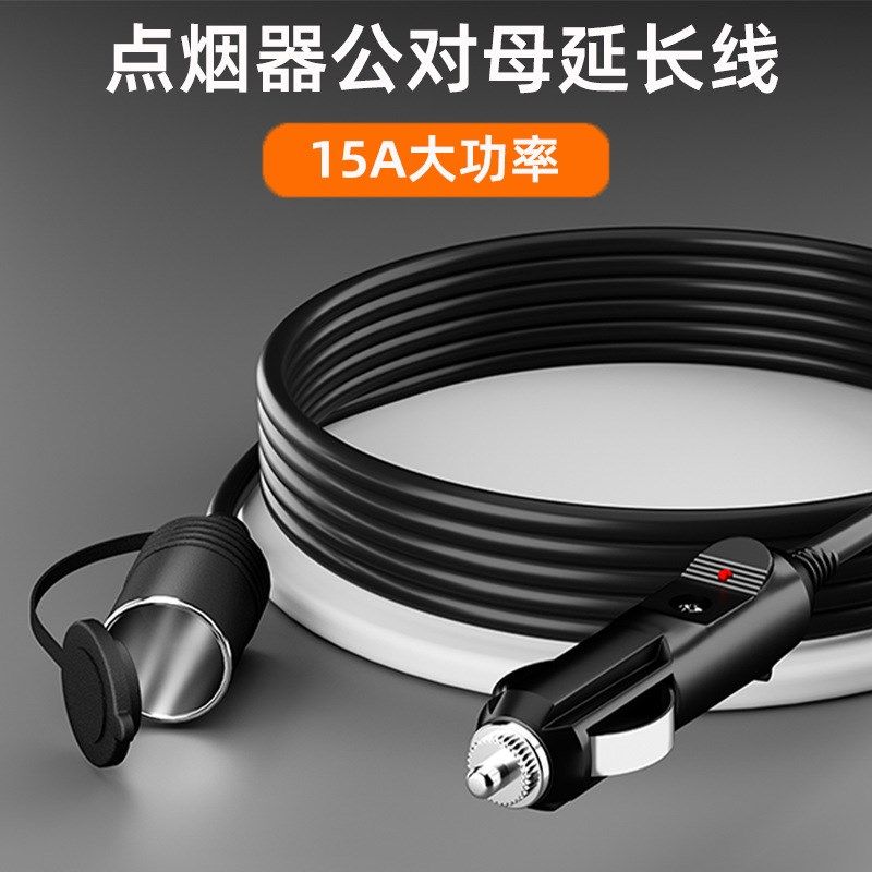 车载点烟器延长线插头转换电源线12V24V车载通用大功率点烟孔加长