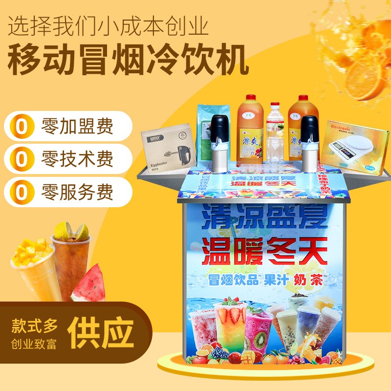 供应移动饮料机摆摊机器全套设备网红冒烟流动饮品奶茶地摊推车款