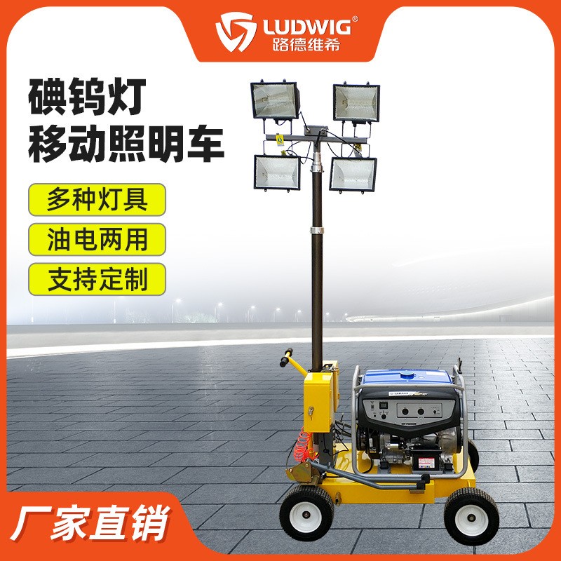 电启动自动气杆升降碘钨灯照明车拖车款发电机道路施工