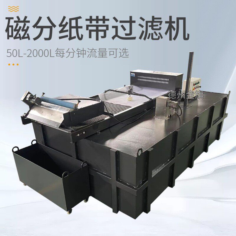 厂家定制磨床纸带过滤机铁屑杂质分离平网式磨床纸袋过滤机,机械设备,过滤设备,淘宝优惠券,粉丝福利购,淘宝优惠卷