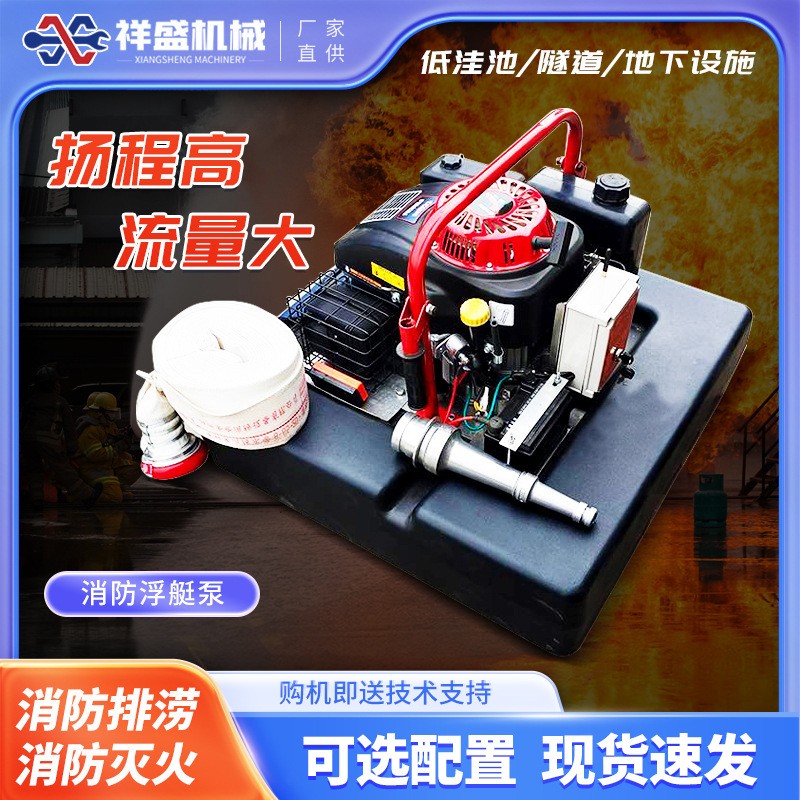 消防浮艇泵遥控浮艇泵多功能应急市政泄洪消防排涝抢险汽动浮艇泵