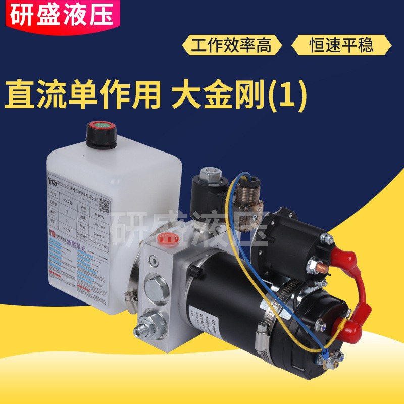 液压动力单元直流单作用 大金刚DC24V电磁阀 升降平台电机泵站