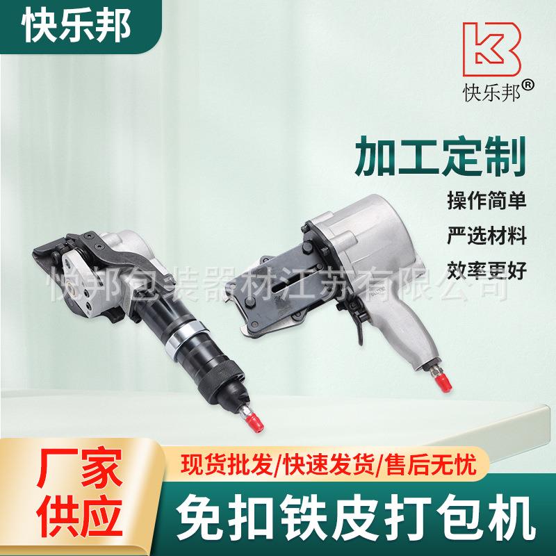 KLBTP-32气动分体式钢带打包机免扣铁皮捆扎机分离式手提打包机