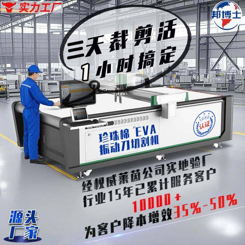 源头厂家 EVA包装盒内衬全自动流水线异形裁剪 珍珠棉振动刀切割,农机/农具/农膜,农产品加工设备,淘宝优惠券,粉丝福利购,淘宝优惠卷