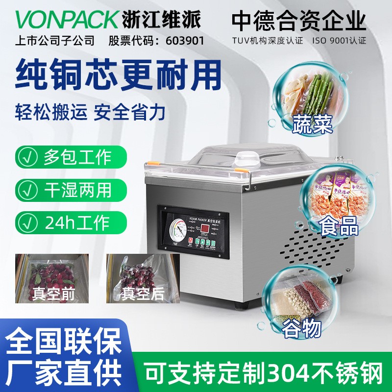 260型食品级真空机商用真空包装机器食品塑料包装真空封口机厂家