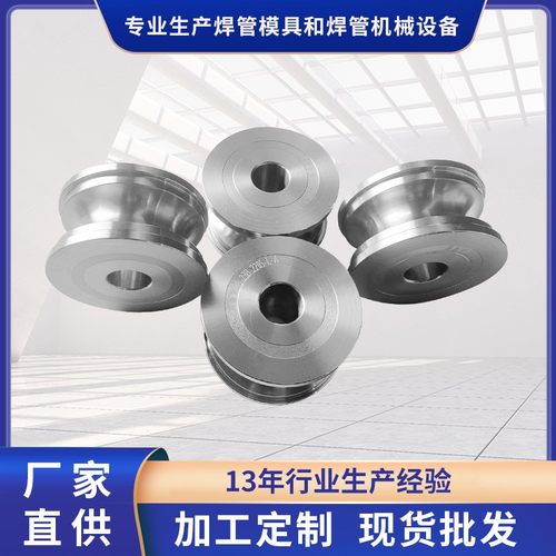 厂家直销供应硬度高不锈钢钢管成型模圆管焊管机配件挤压成型模具