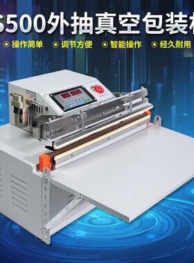 vs500外抽真空包装机 外抽真空封口机 食品茶叶外抽真空气包装机
