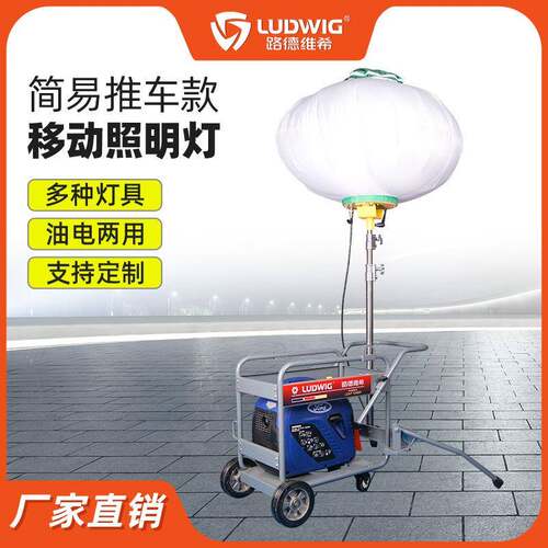 A-201小型推车款简易款手动升降不锈钢灯杆100WLED月球灯照明灯车