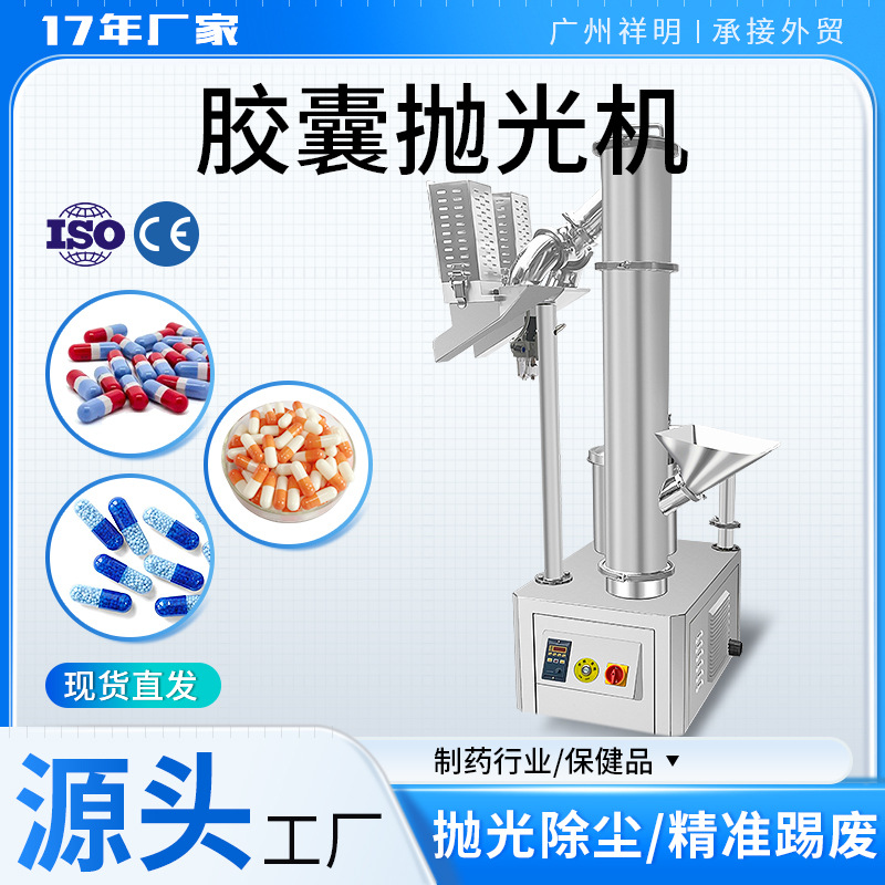 祥明DXP-2T全自动立式胶囊抛光机踢废空心胶囊制厂除尘去粉机