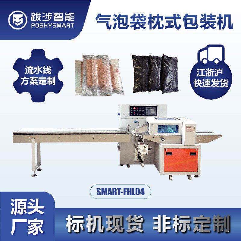 全自动气泡袋枕式包装机PE气泡膜打包机快递袋套袋机定制