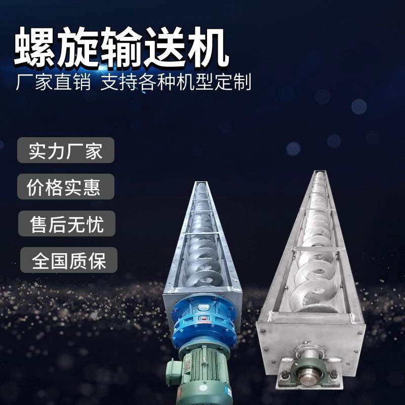 供应U型蛟龙螺旋输送机碳钢不锈钢粉末污泥提升机上料机高效输送,搬运/仓储/物流设备,其他起重搬运设备,淘宝优惠券,粉丝福利购,淘宝优惠卷