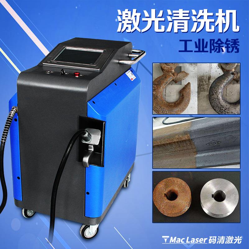 广东手持式激光清洗机金属快速激光除锈机模具表面去污去漆