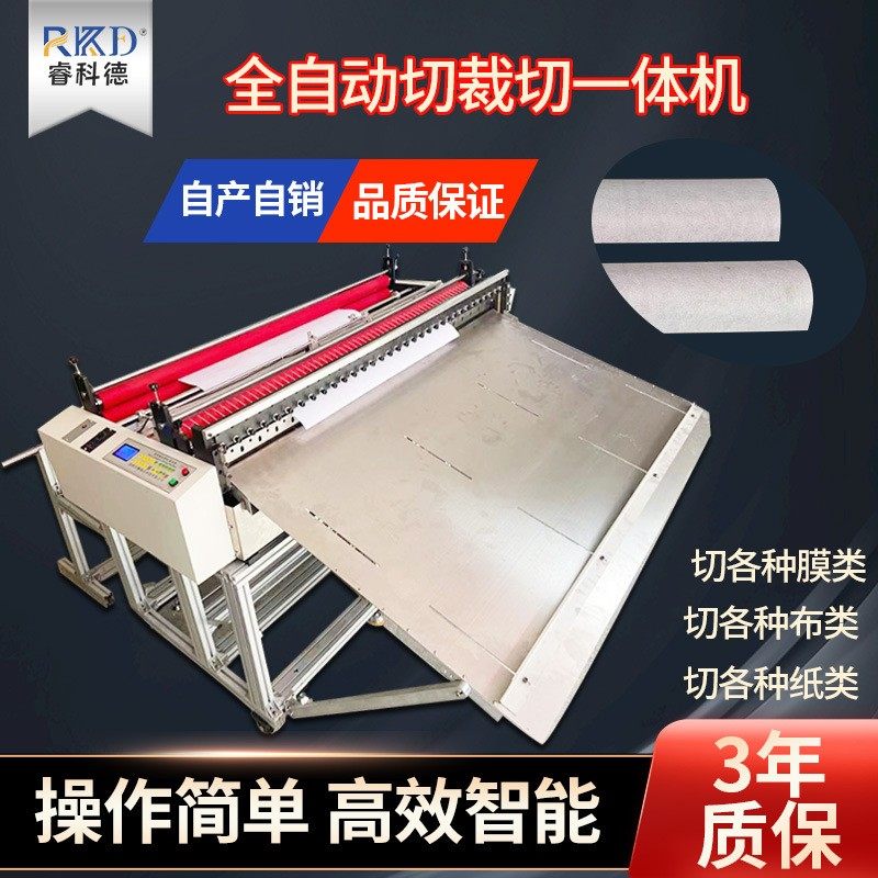 锡纸横切机卷材切片机全自动电脑无纺布裁切机珍珠棉气泡膜裁膜机,机械设备,电子产品制造设备,淘宝优惠券,粉丝福利购,淘宝优惠卷